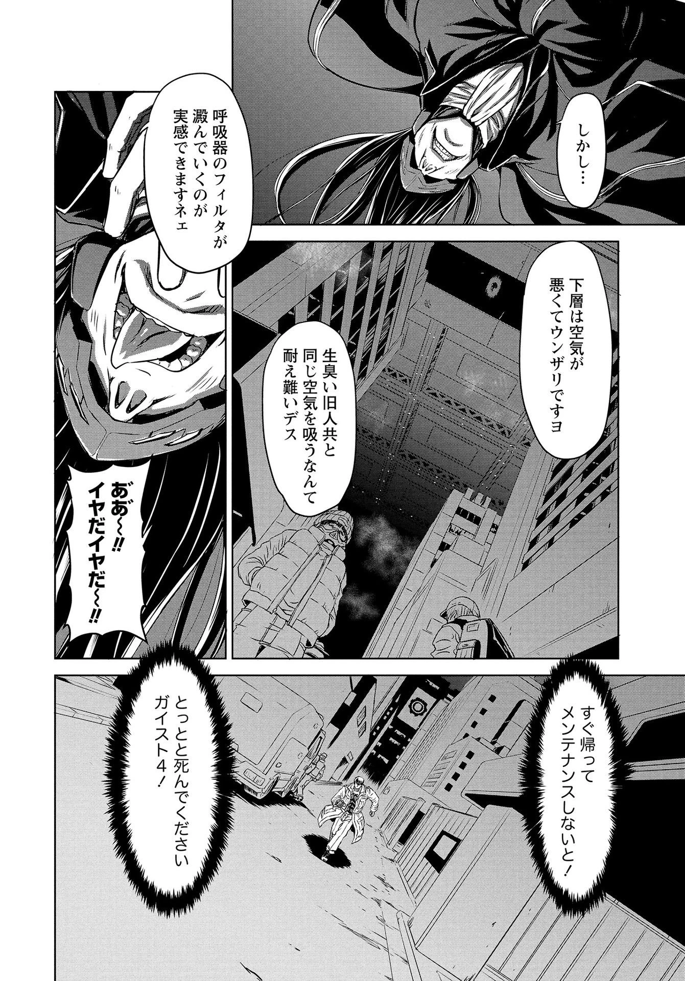 機甲幽霊〈パンツァーガイスト〉 第11話 - 12