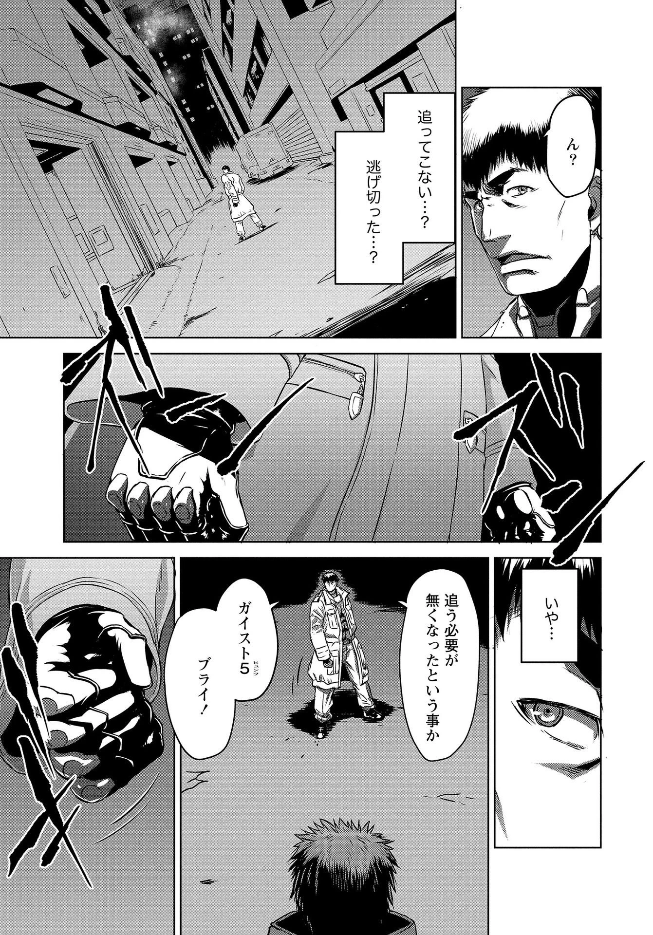 機甲幽霊〈パンツァーガイスト〉 第11話 - 13