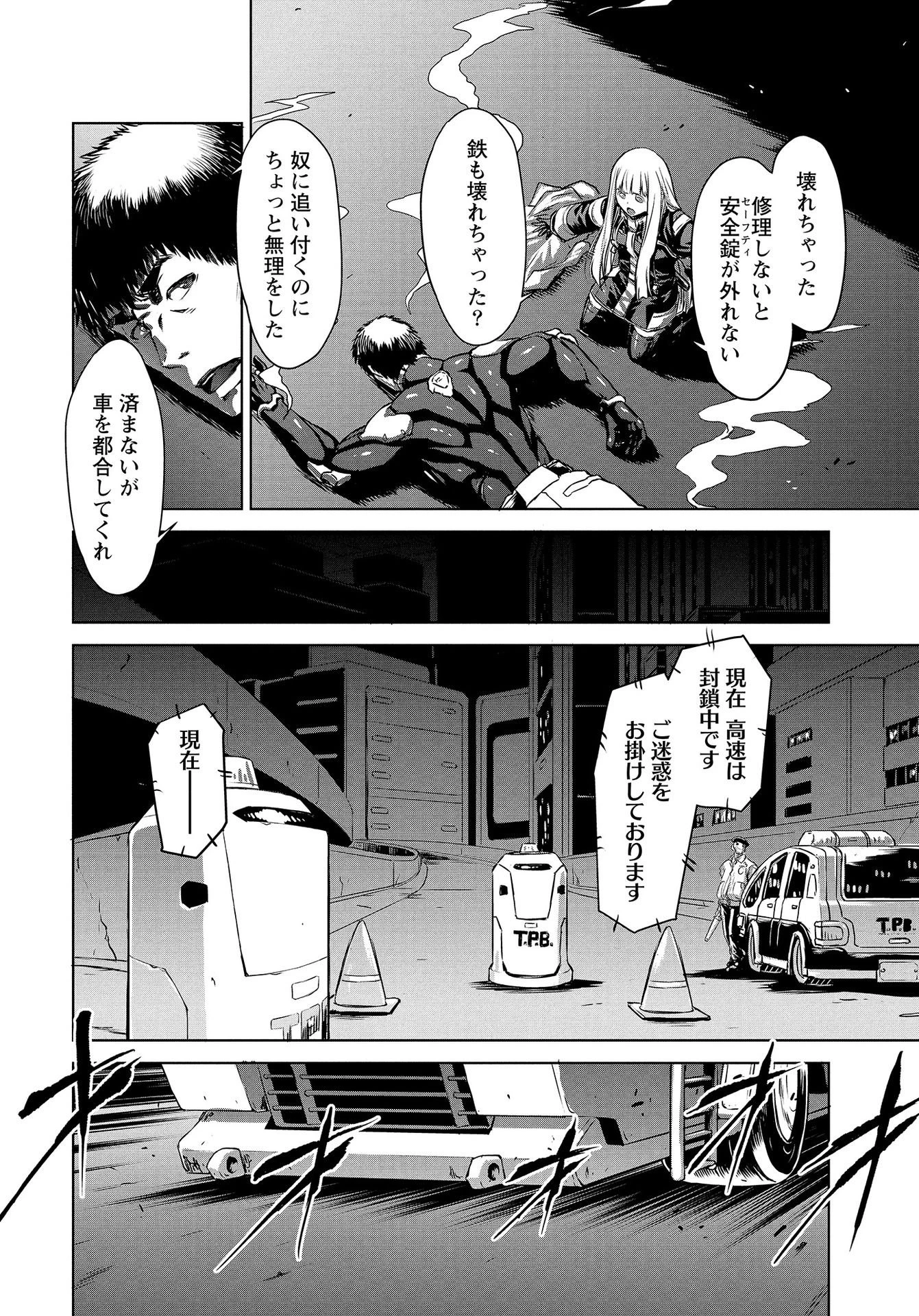 機甲幽霊〈パンツァーガイスト〉 第13話 - 24