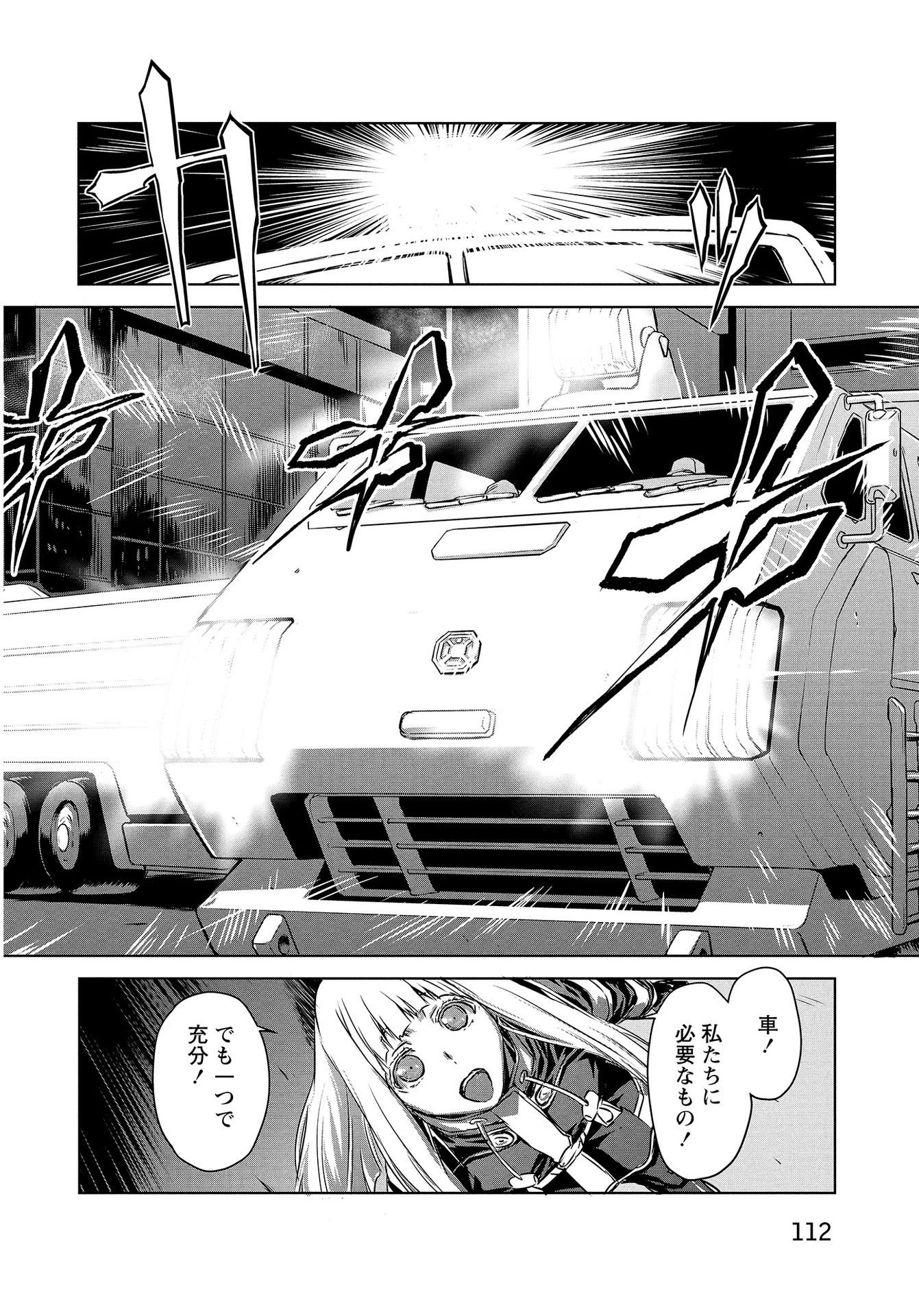 機甲幽霊〈パンツァーガイスト〉 第13話 - 26