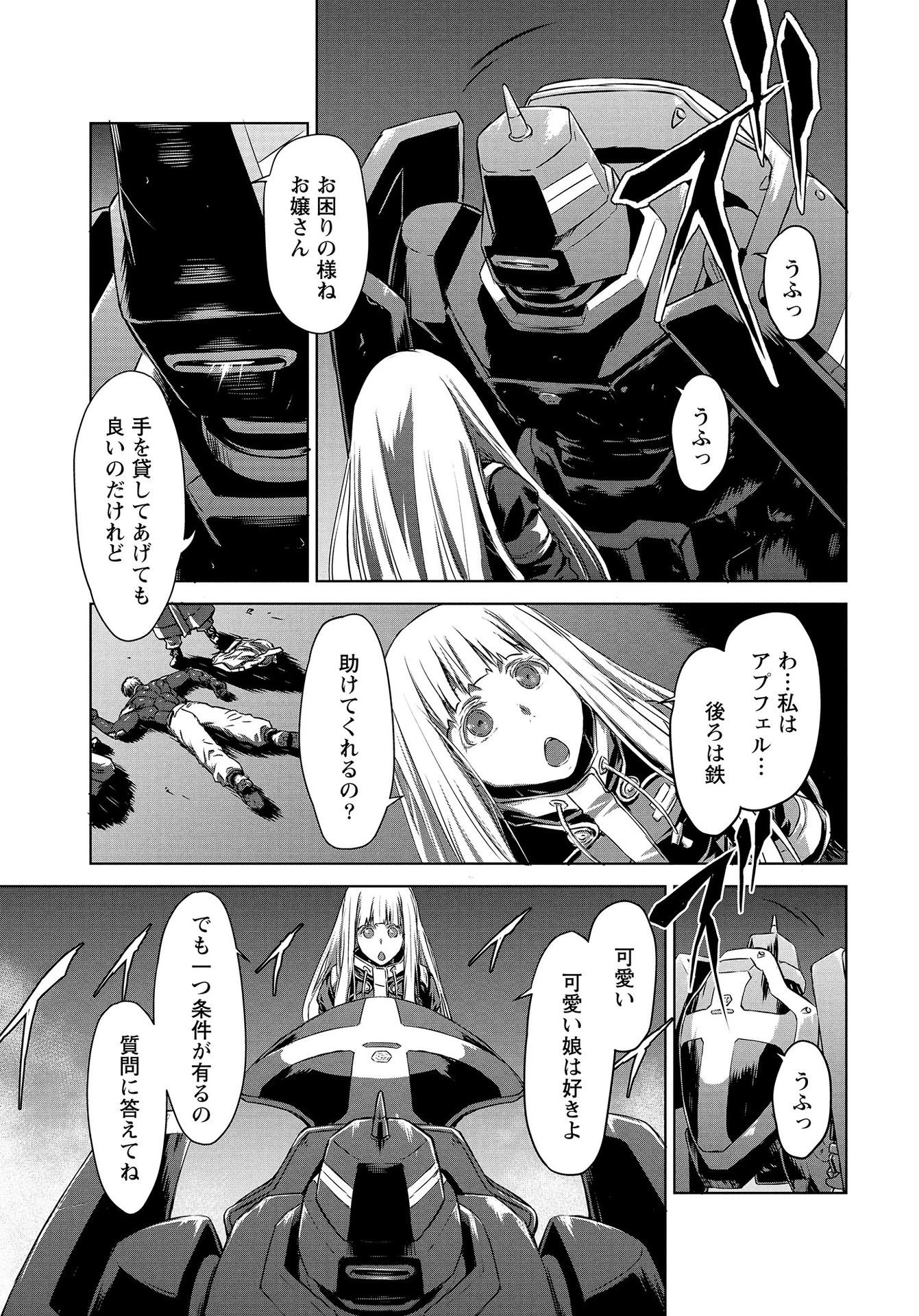 機甲幽霊〈パンツァーガイスト〉 第13話 - 29