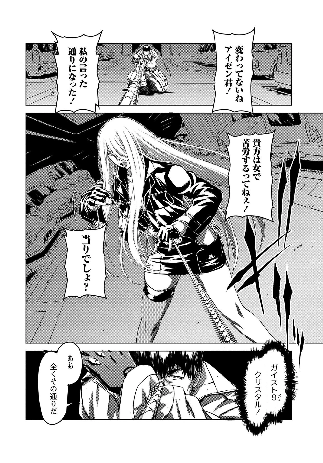 機甲幽霊〈パンツァーガイスト〉 第11話 - 20