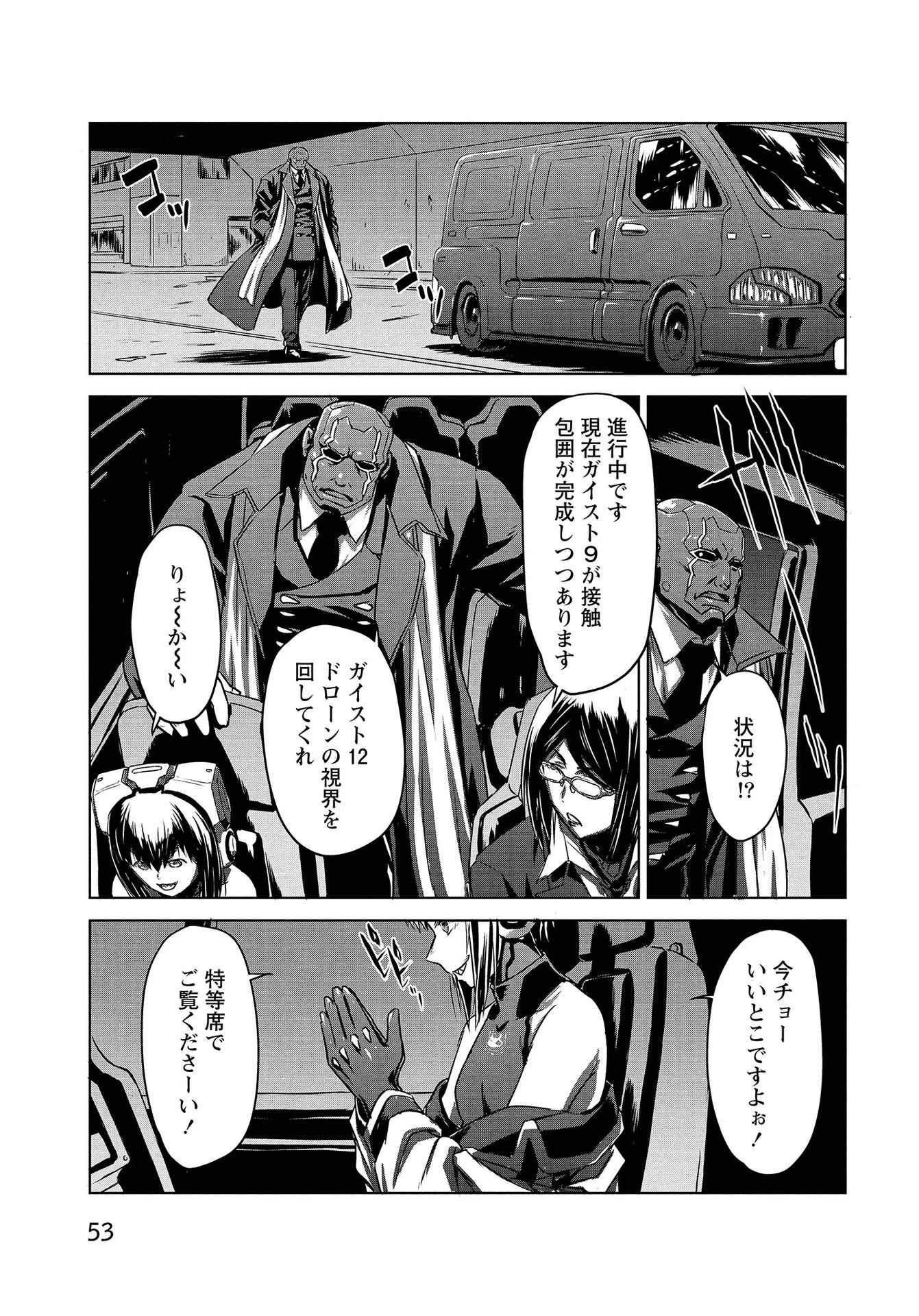 機甲幽霊〈パンツァーガイスト〉 第11話 - 21
