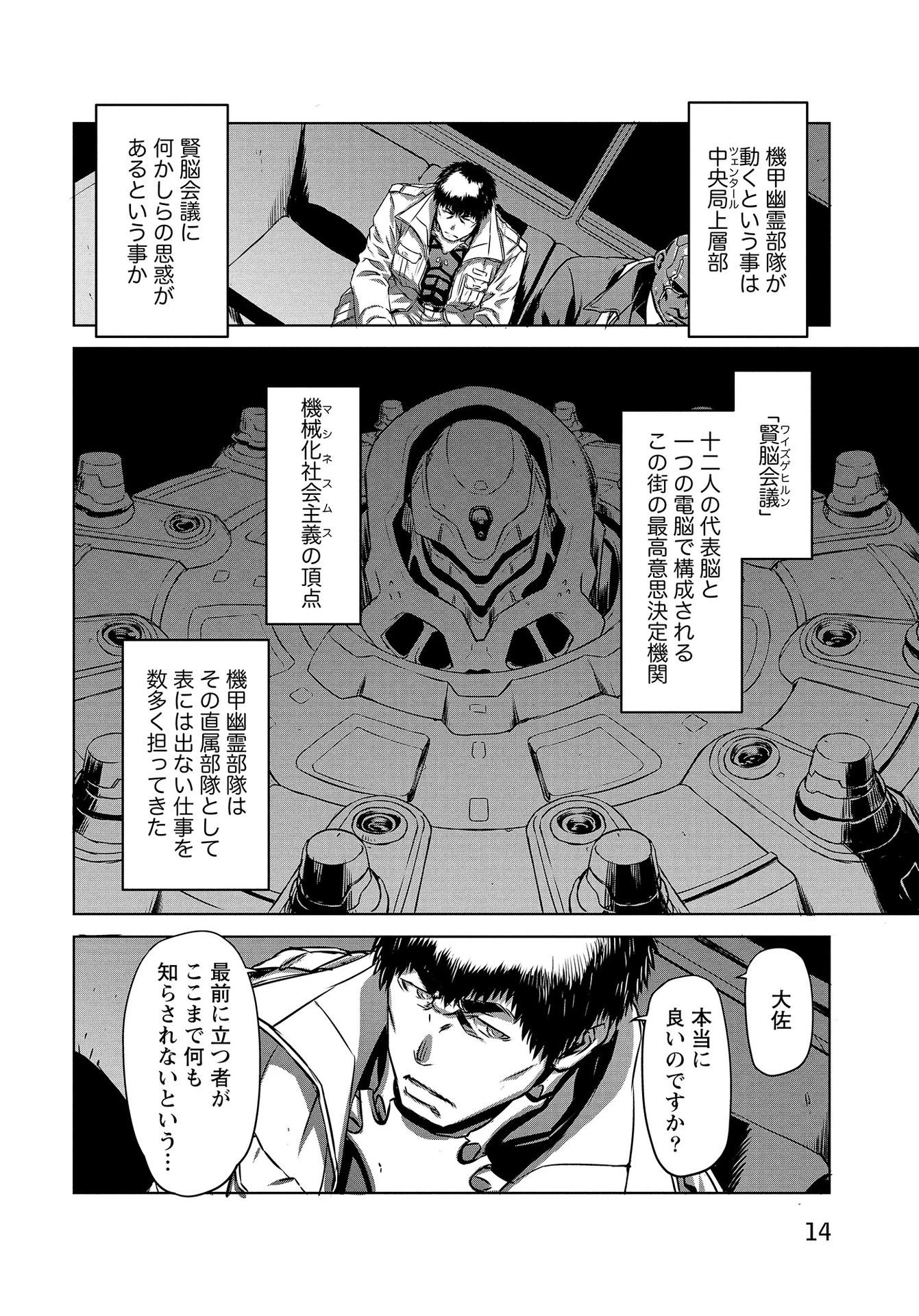 機甲幽霊〈パンツァーガイスト〉 第10話 - 12