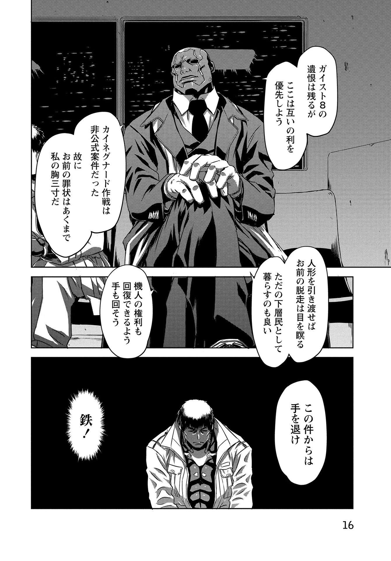 機甲幽霊〈パンツァーガイスト〉 第10話 - 14