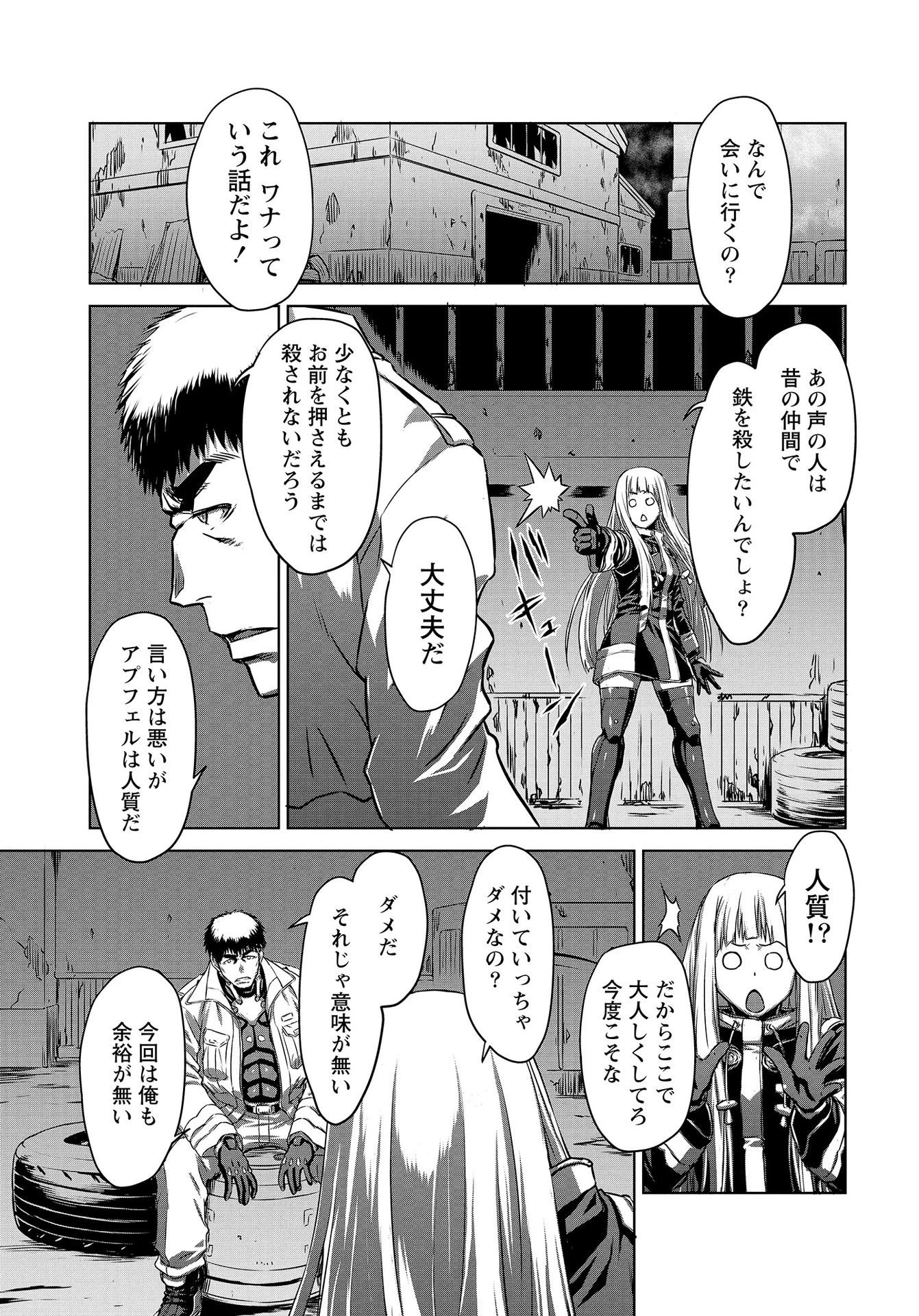 機甲幽霊〈パンツァーガイスト〉 第10話 - 15
