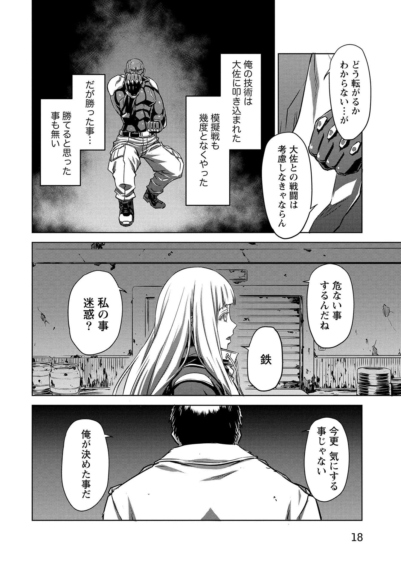 機甲幽霊〈パンツァーガイスト〉 第10話 - 16