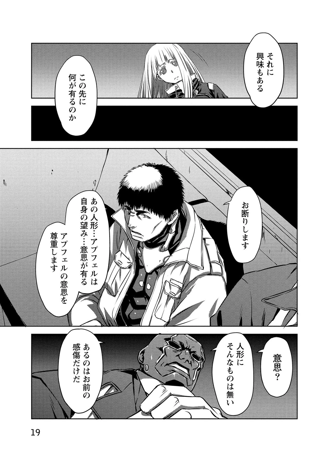 機甲幽霊〈パンツァーガイスト〉 第10話 - 17