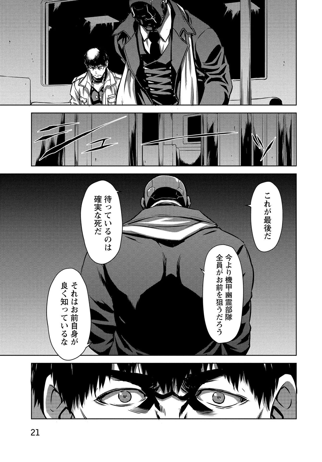 機甲幽霊〈パンツァーガイスト〉 第10話 - 19
