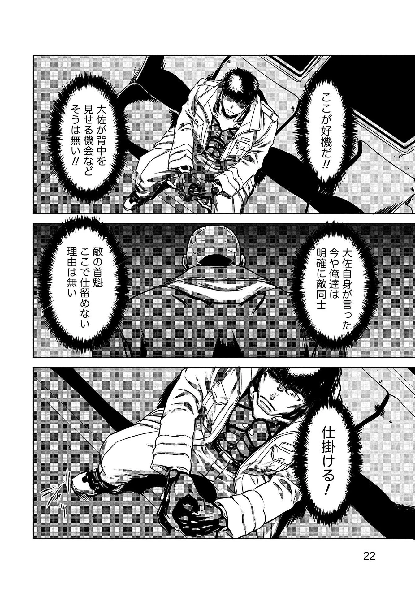 機甲幽霊〈パンツァーガイスト〉 第10話 - 20