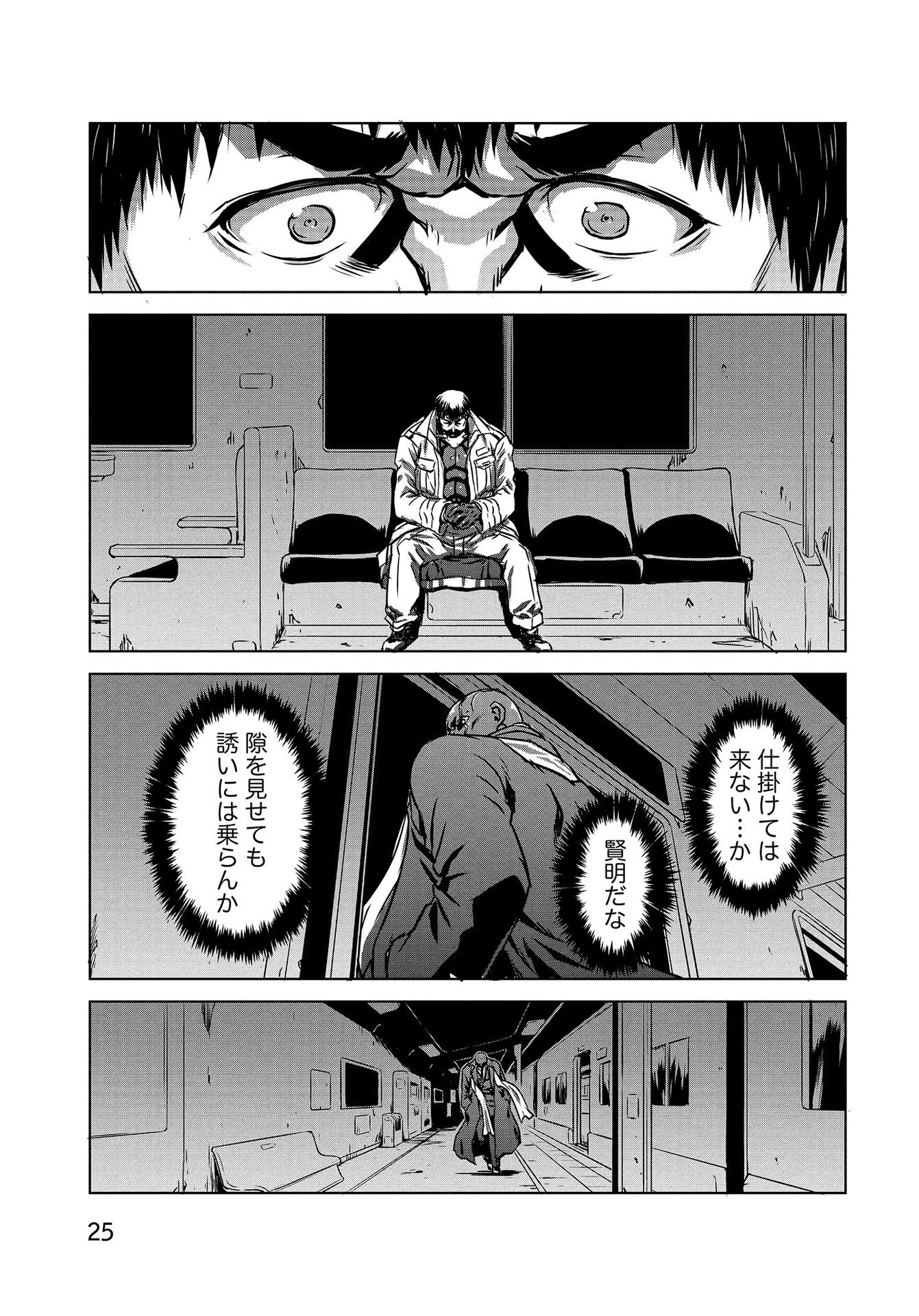 機甲幽霊〈パンツァーガイスト〉 第10話 - 23