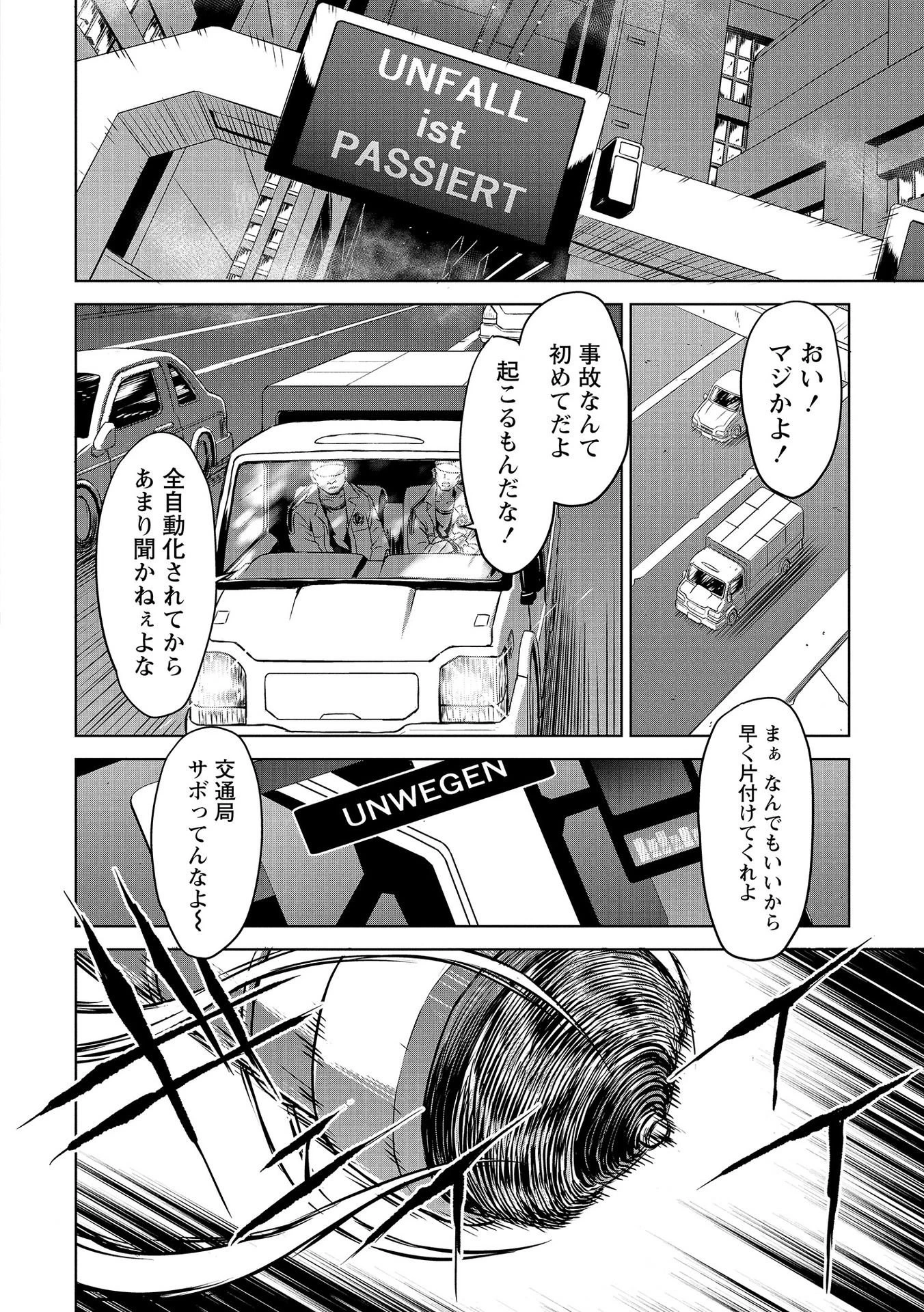 機甲幽霊〈パンツァーガイスト〉 第3話 - 6