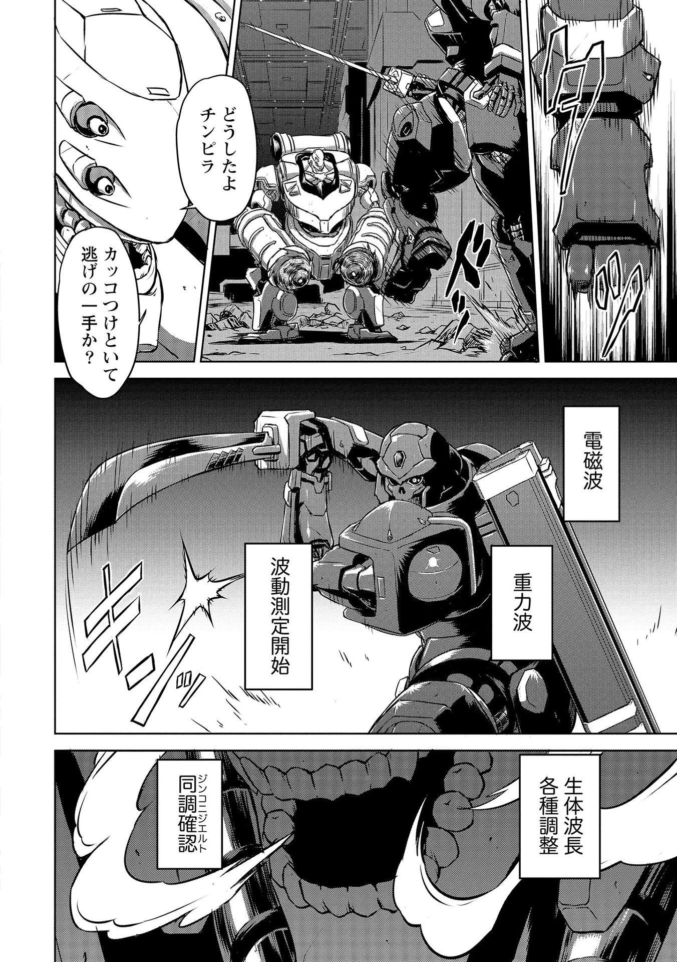 機甲幽霊〈パンツァーガイスト〉 第3話 - 8