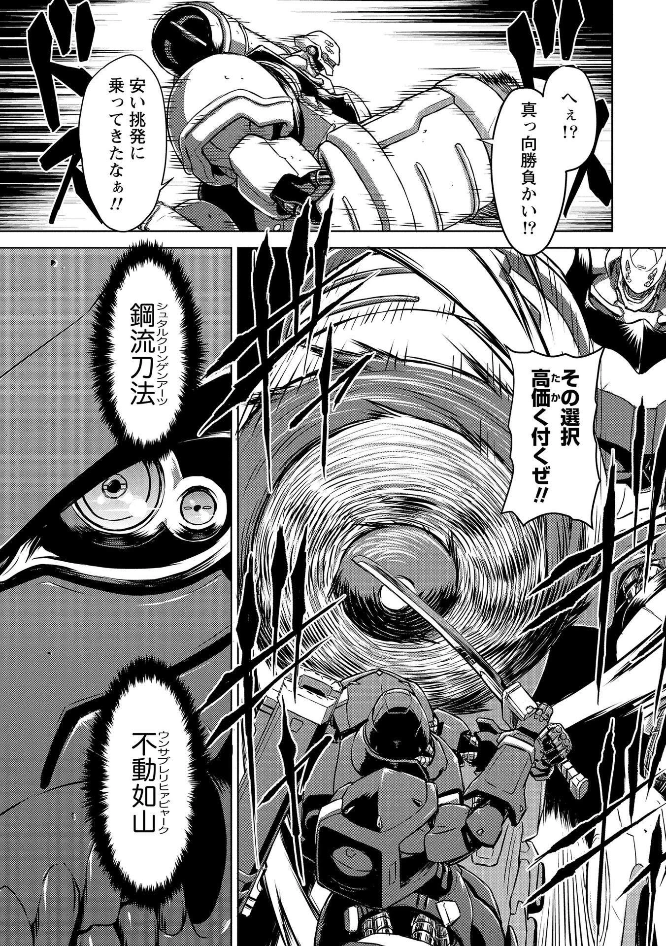 機甲幽霊〈パンツァーガイスト〉 第3話 - 9