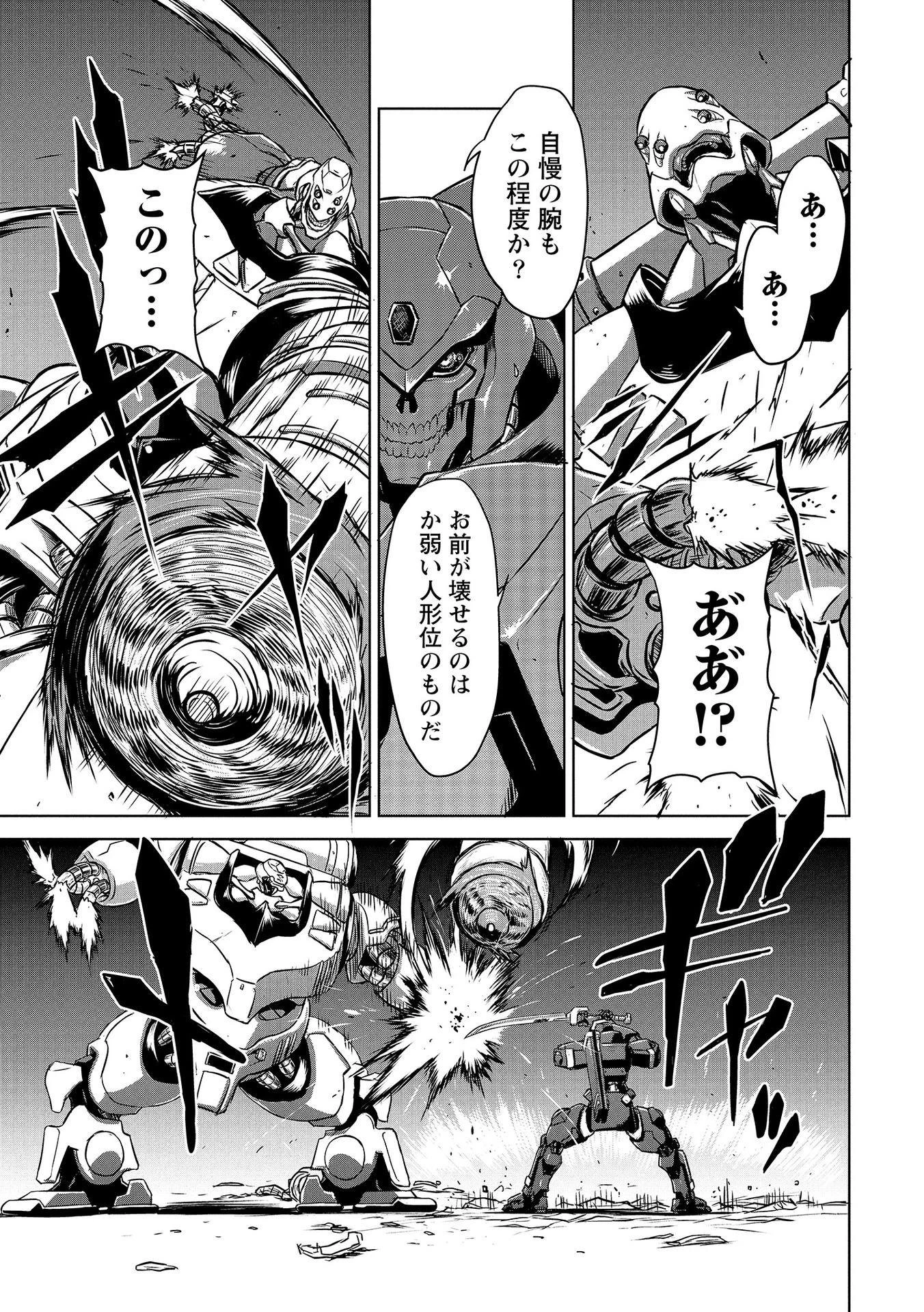 機甲幽霊〈パンツァーガイスト〉 第3話 - 11