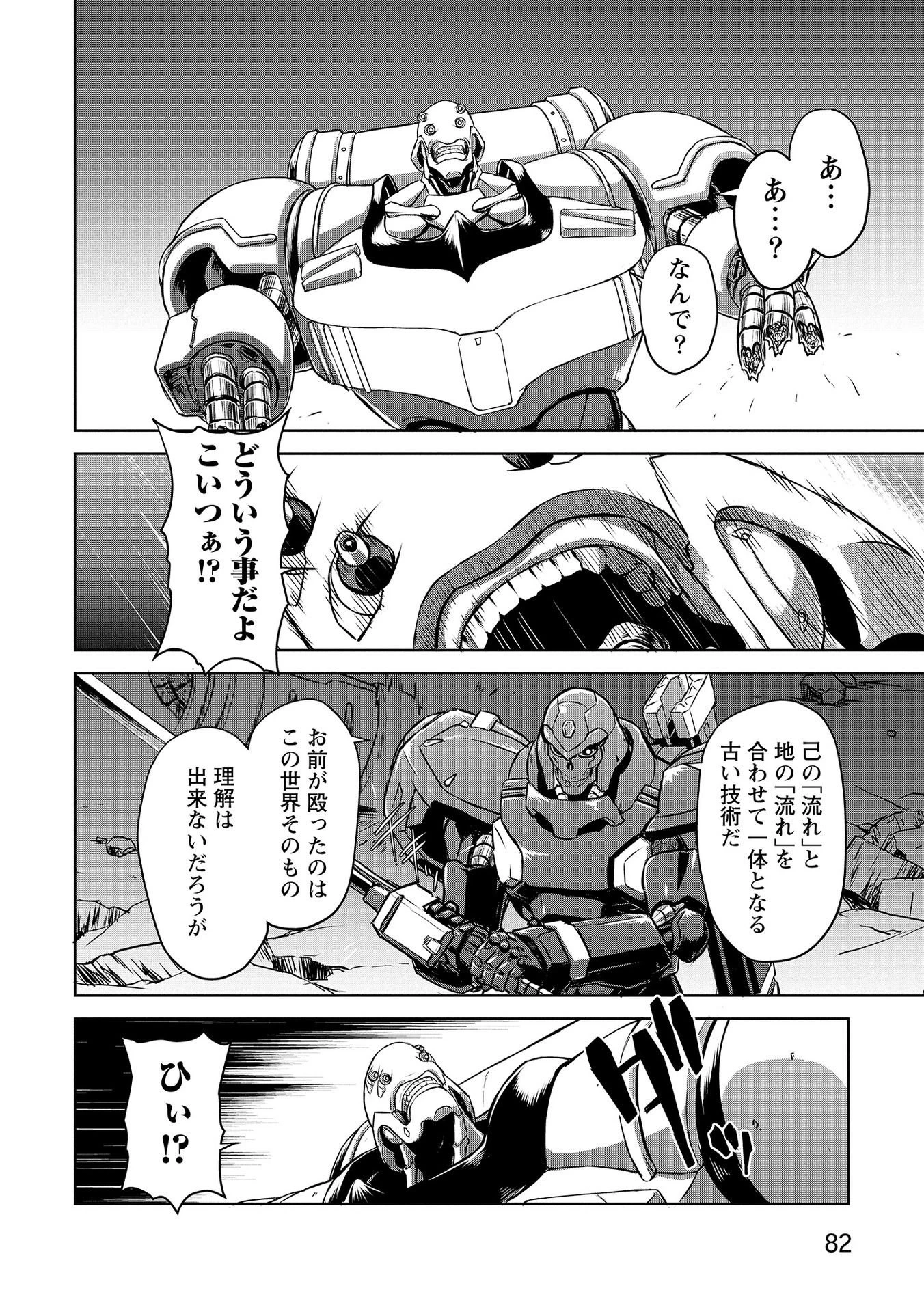 機甲幽霊〈パンツァーガイスト〉 第3話 - 12