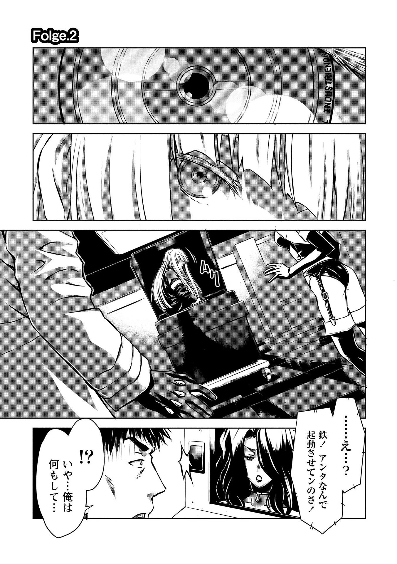 機甲幽霊〈パンツァーガイスト〉 第2話 - 1