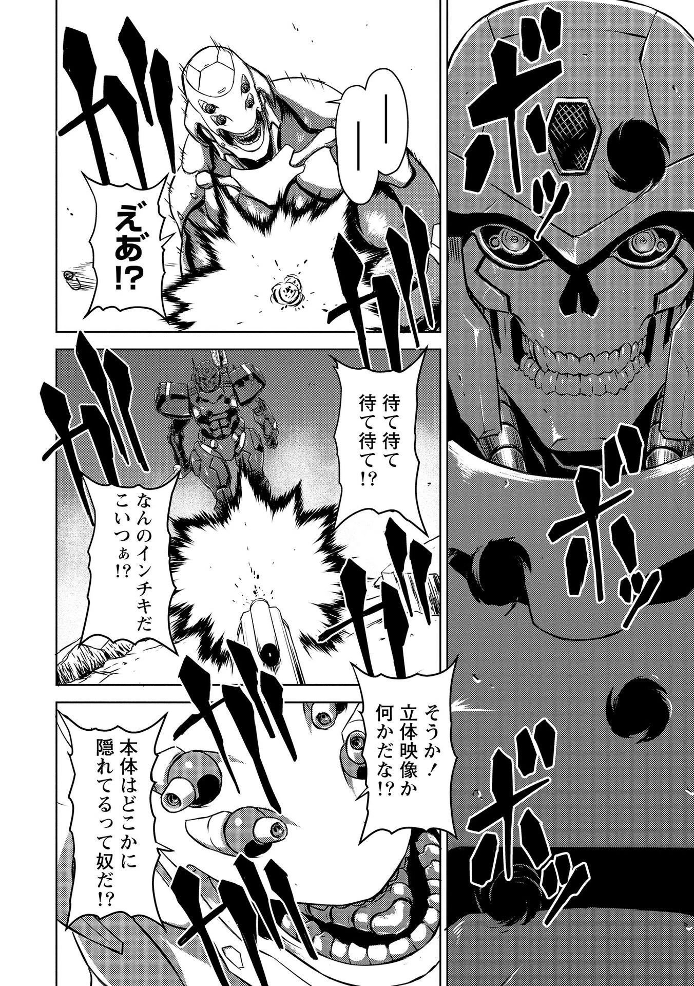 機甲幽霊〈パンツァーガイスト〉 第3話 - 18