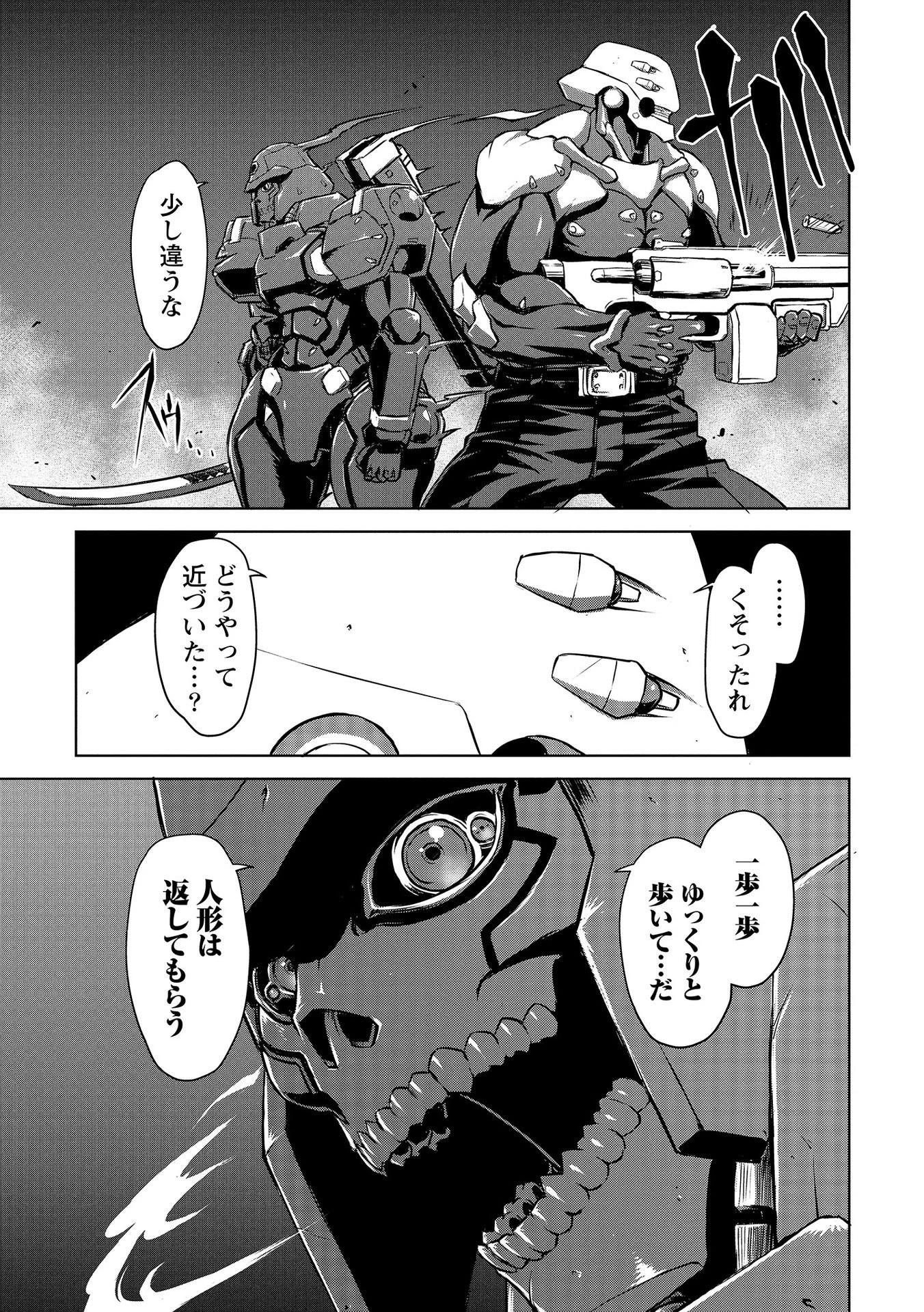 機甲幽霊〈パンツァーガイスト〉 第3話 - 19