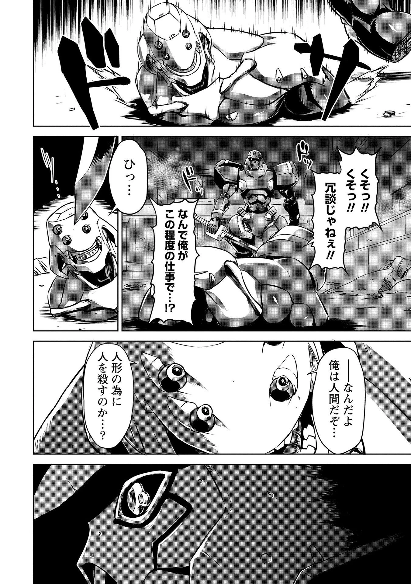 機甲幽霊〈パンツァーガイスト〉 第3話 - 22