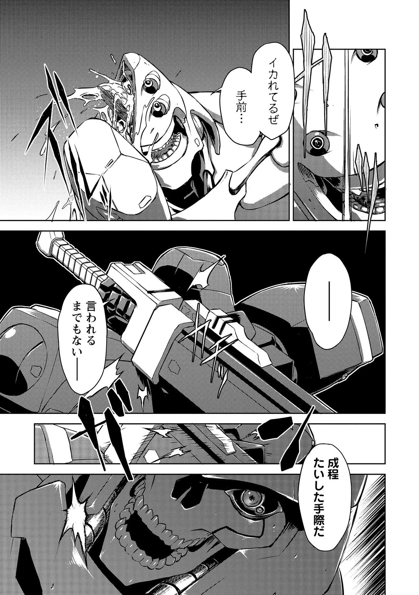 機甲幽霊〈パンツァーガイスト〉 第3話 - 23