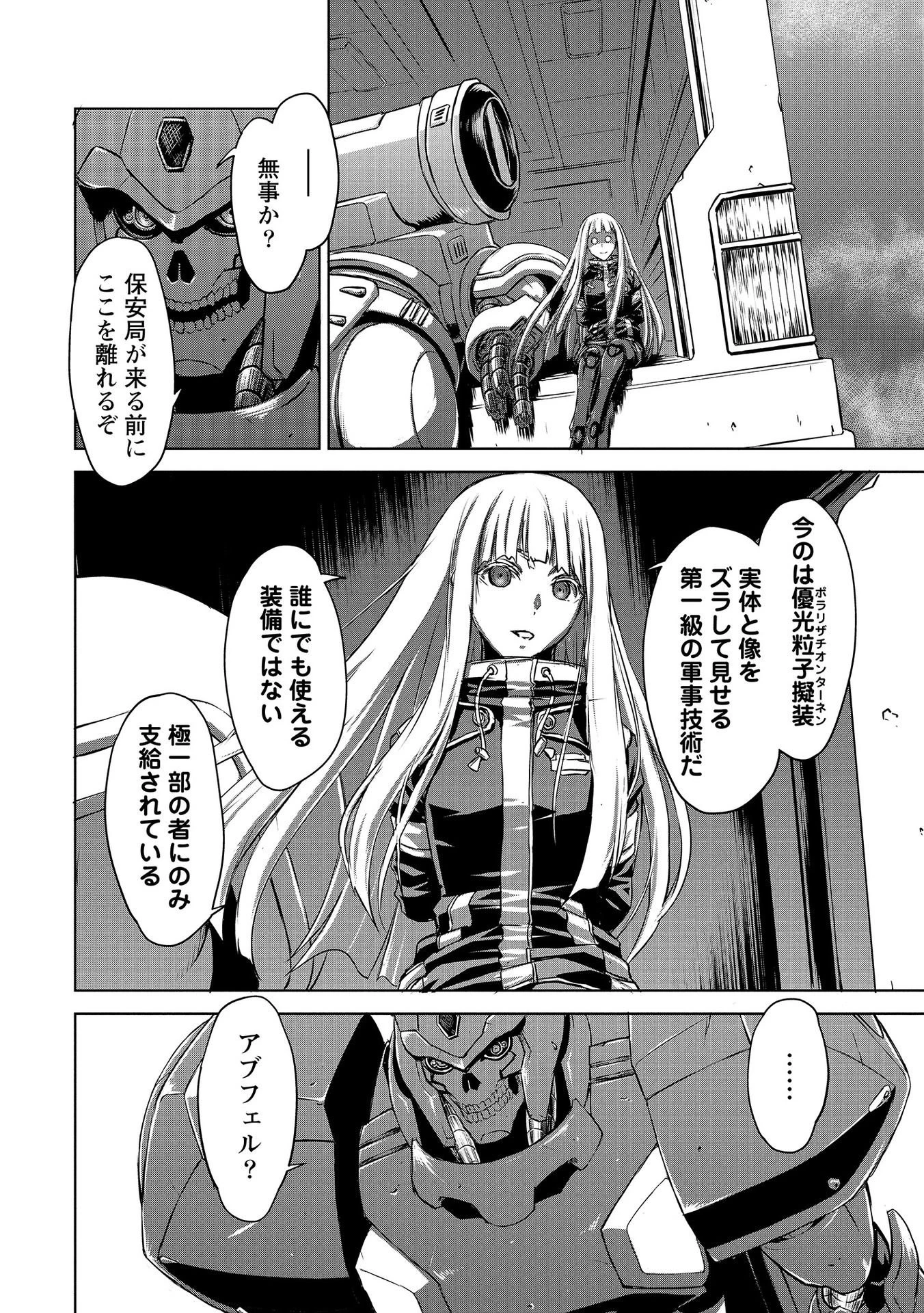 機甲幽霊〈パンツァーガイスト〉 第3話 - 24