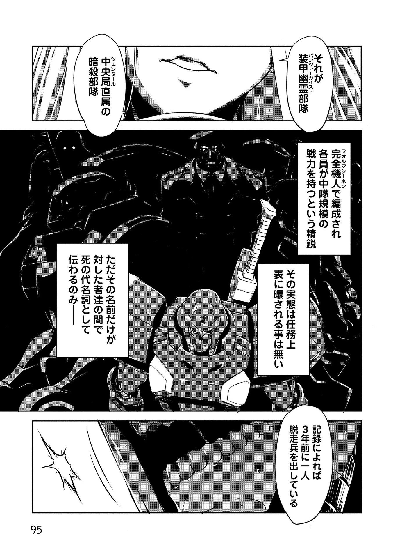 機甲幽霊〈パンツァーガイスト〉 第3話 - 25