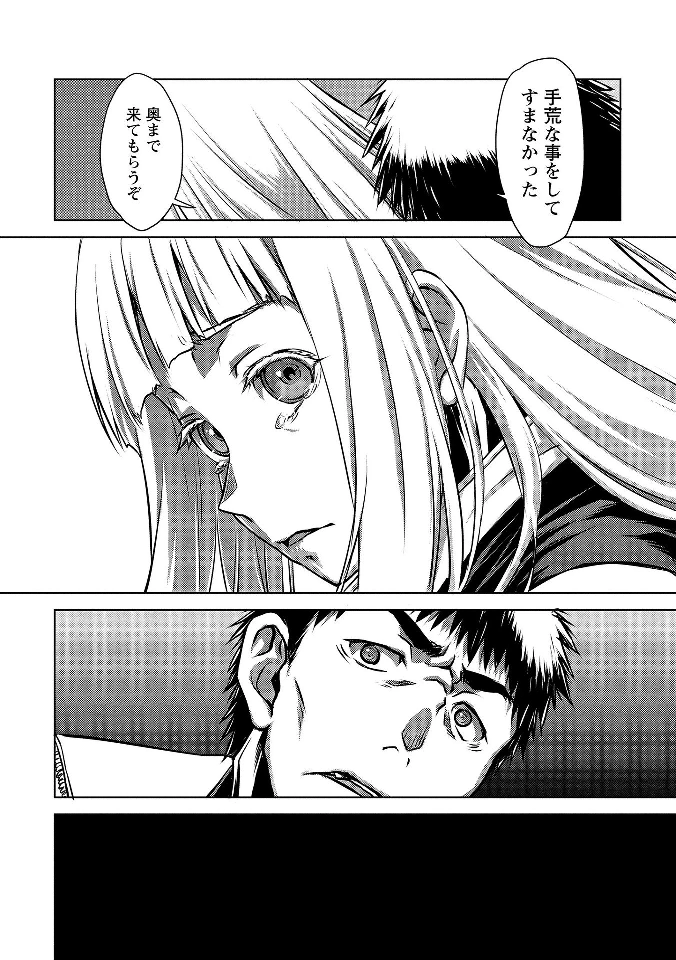 機甲幽霊〈パンツァーガイスト〉 第2話 - 6