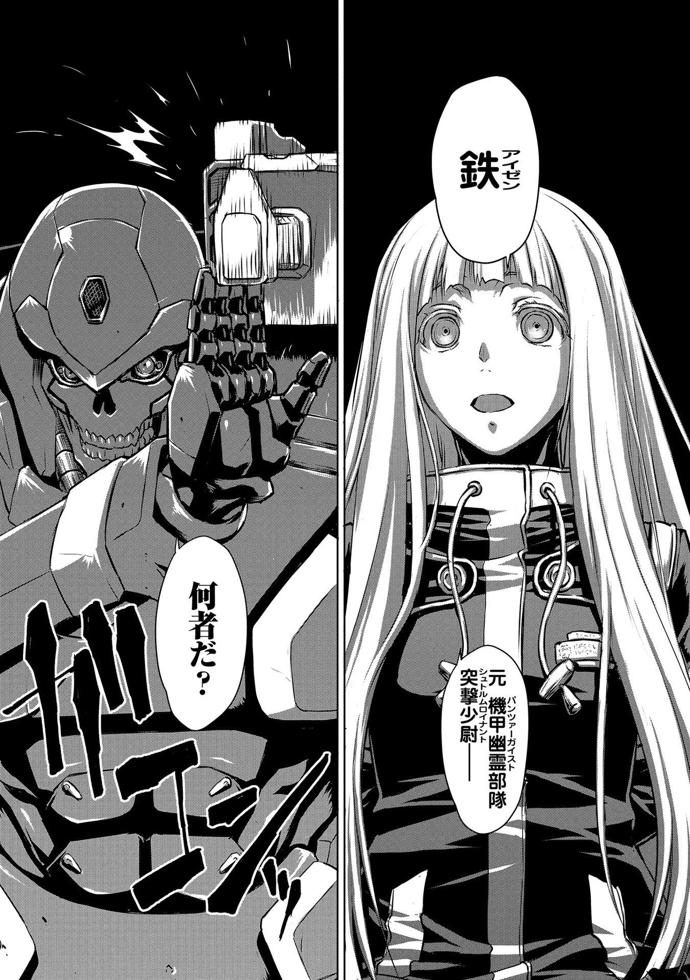 機甲幽霊〈パンツァーガイスト〉 第3話 - 26