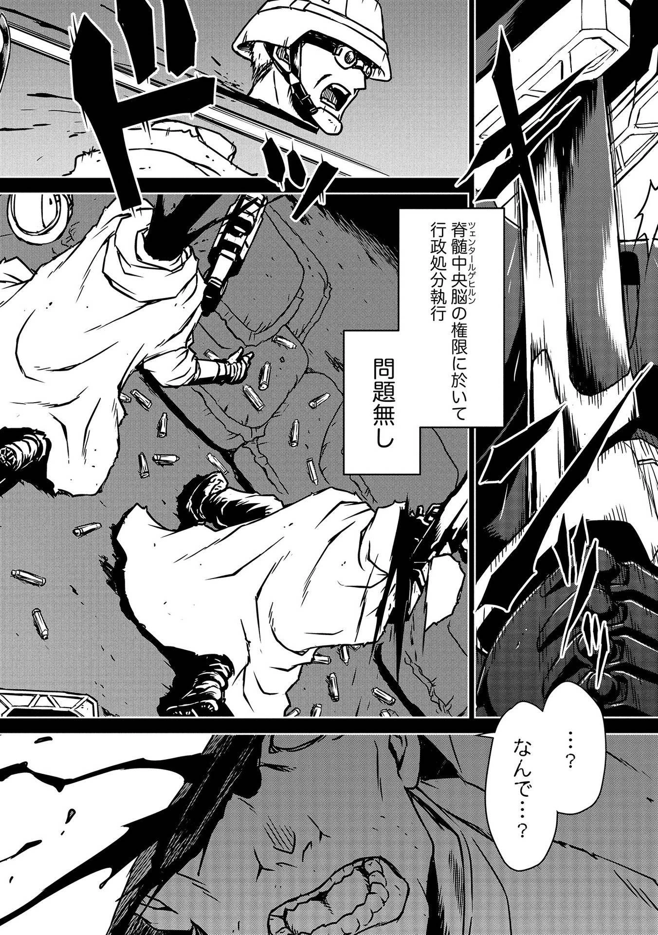 機甲幽霊〈パンツァーガイスト〉 第1話 - 4
