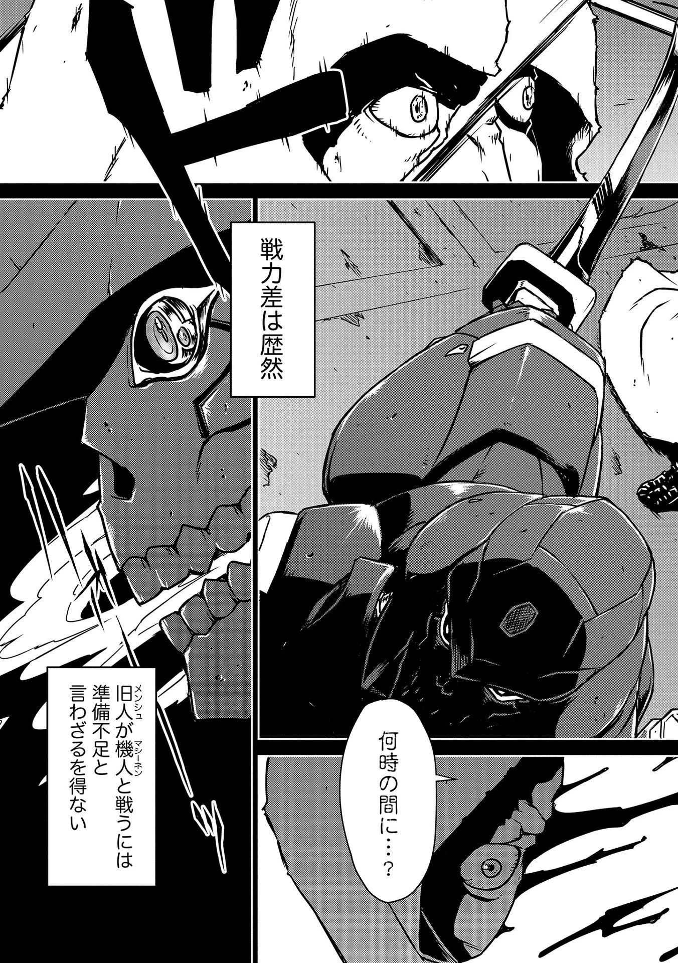 機甲幽霊〈パンツァーガイスト〉 第1話 - 5