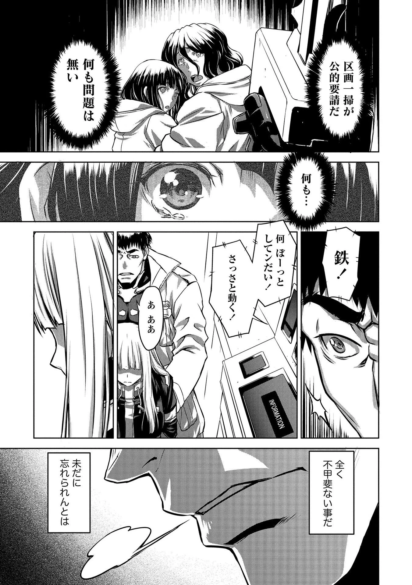 機甲幽霊〈パンツァーガイスト〉 第2話 - 7