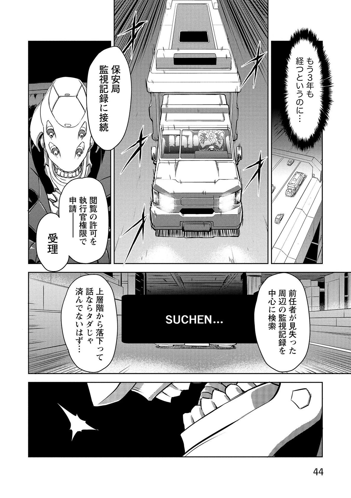 機甲幽霊〈パンツァーガイスト〉 第2話 - 8
