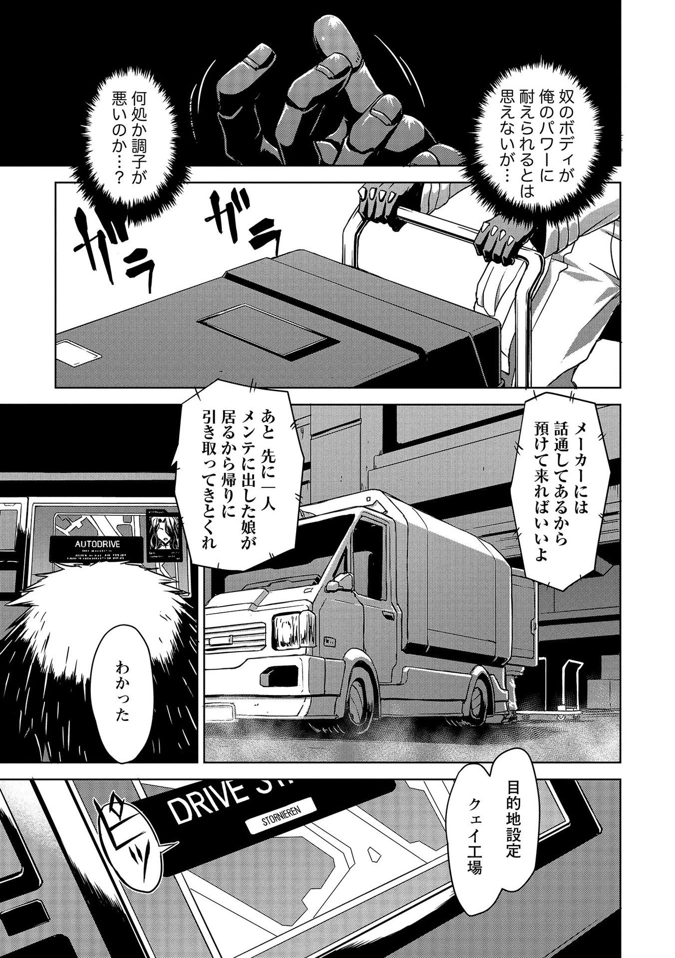 機甲幽霊〈パンツァーガイスト〉 第1話 - 21
