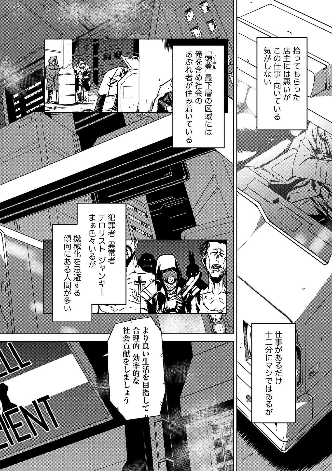 機甲幽霊〈パンツァーガイスト〉 第1話 - 22