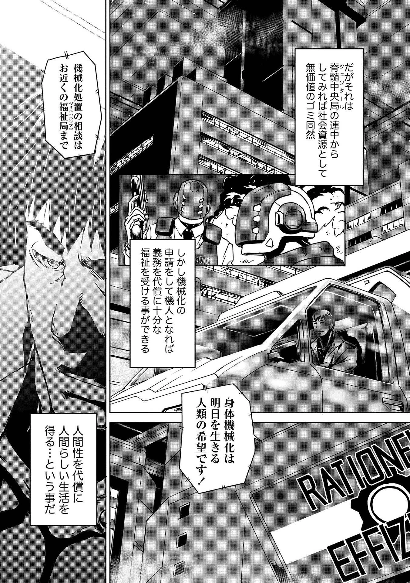 機甲幽霊〈パンツァーガイスト〉 第1話 - 23