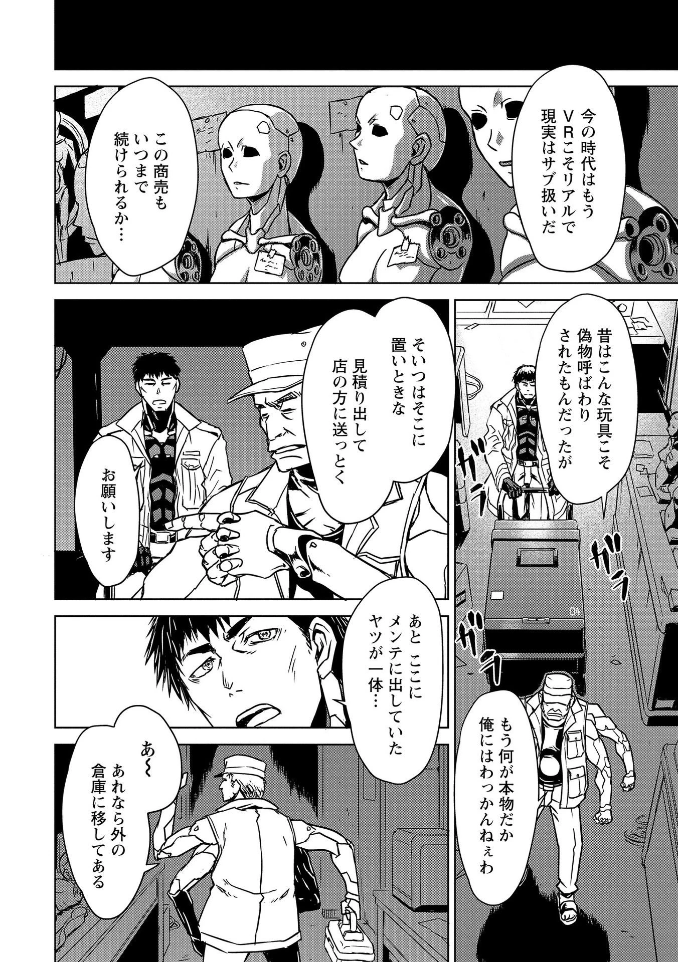機甲幽霊〈パンツァーガイスト〉 第1話 - 24