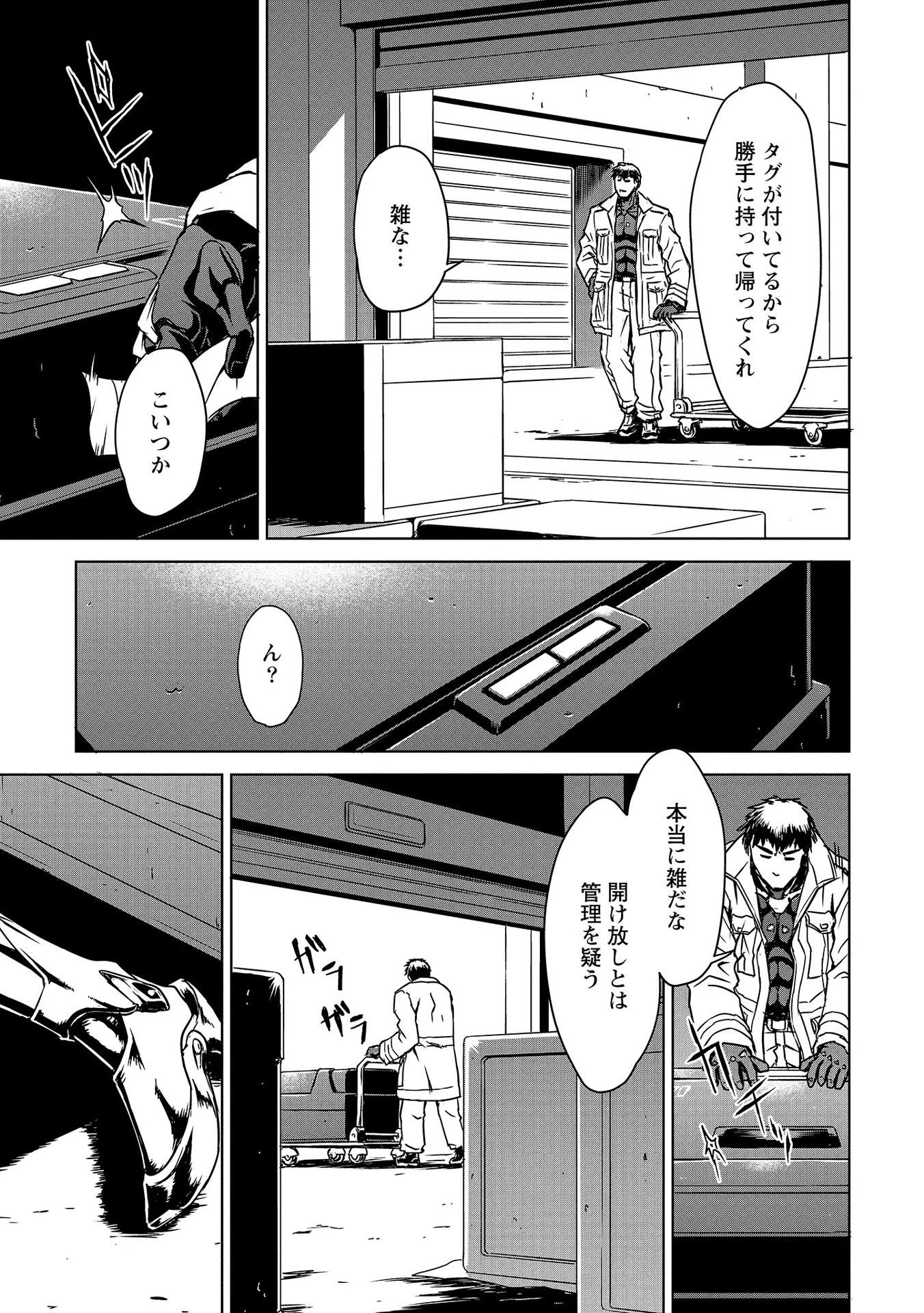 機甲幽霊〈パンツァーガイスト〉 第1話 - 25