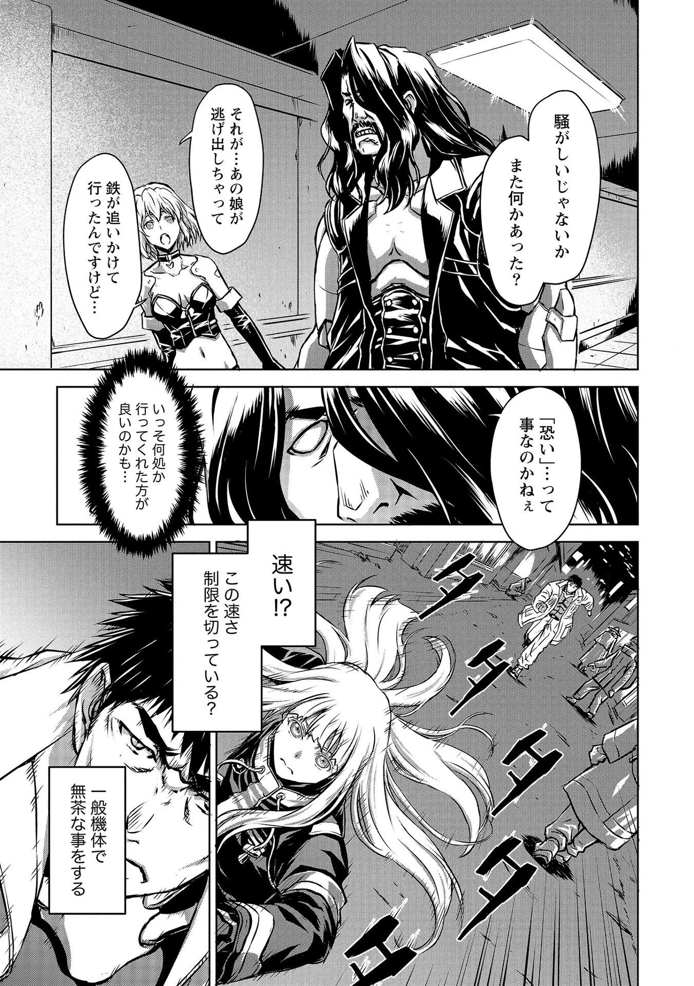 機甲幽霊〈パンツァーガイスト〉 第2話 - 15