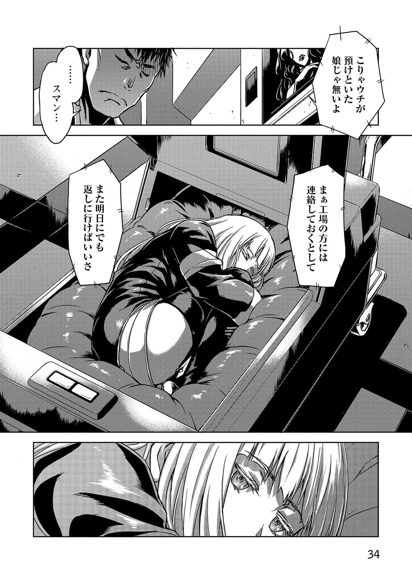 機甲幽霊〈パンツァーガイスト〉 第1話 - 32