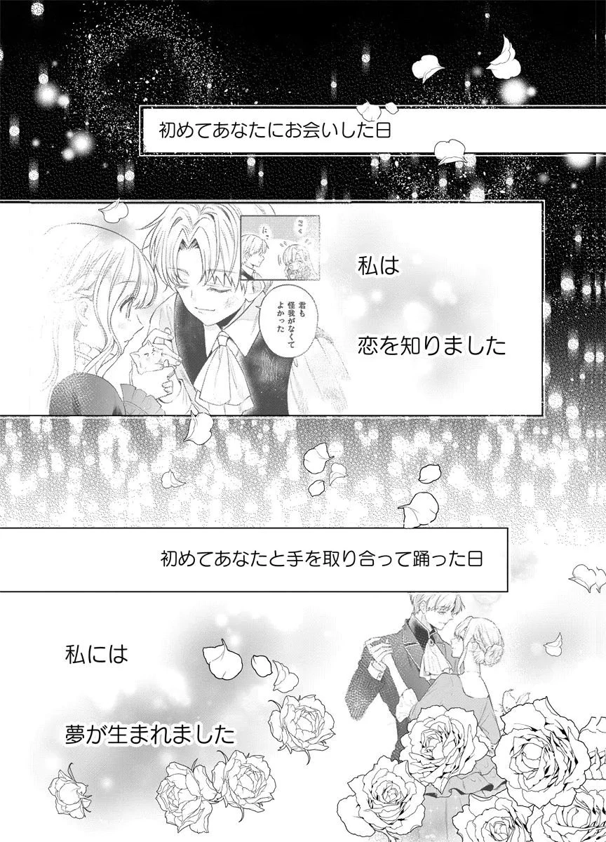 蘇り令嬢　～私が再び死ぬまで186日、復讐の誓いは墓場から～ 第10話 - 1
