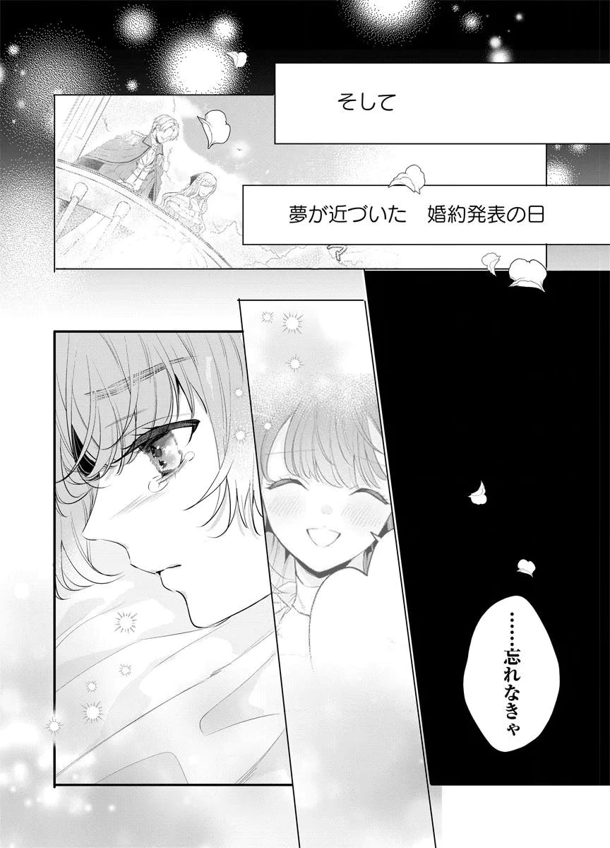 蘇り令嬢　～私が再び死ぬまで186日、復讐の誓いは墓場から～ 第10話 - 2
