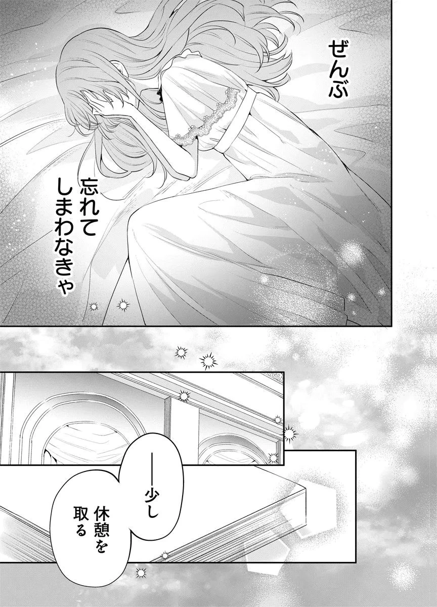 蘇り令嬢　～私が再び死ぬまで186日、復讐の誓いは墓場から～ 第10話 - 3