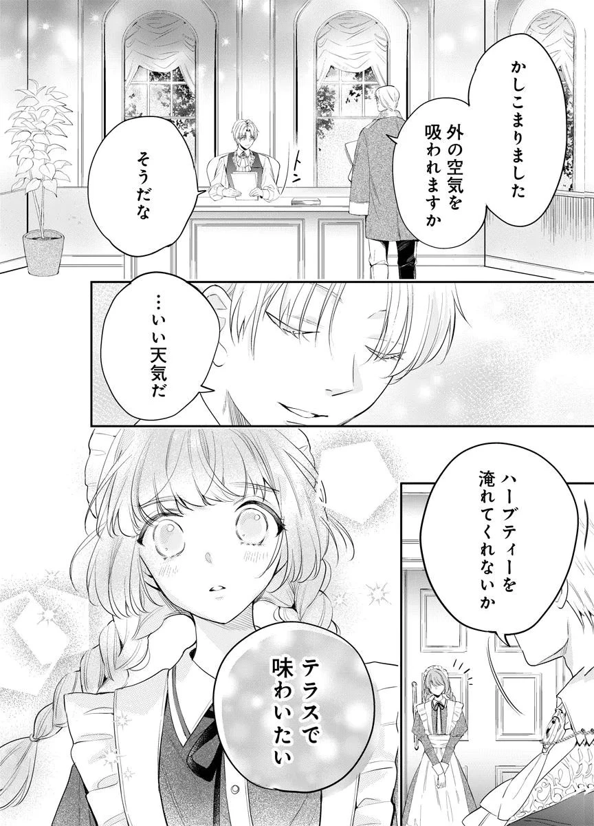 蘇り令嬢　～私が再び死ぬまで186日、復讐の誓いは墓場から～ 第10話 - 4
