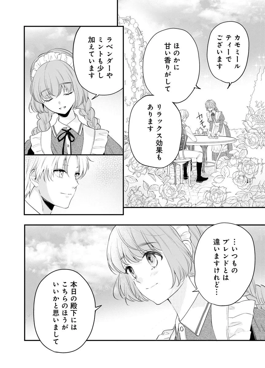 蘇り令嬢　～私が再び死ぬまで186日、復讐の誓いは墓場から～ 第10話 - 6