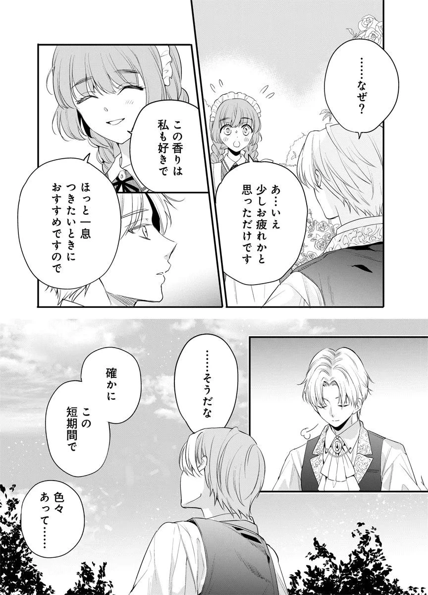 蘇り令嬢　～私が再び死ぬまで186日、復讐の誓いは墓場から～ 第10話 - 7