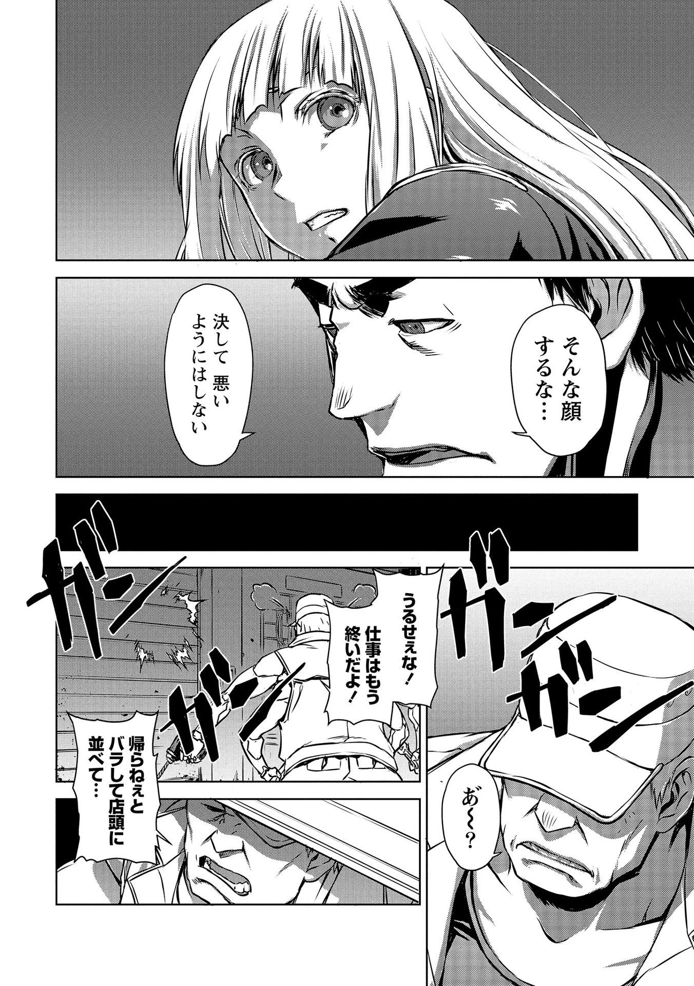 機甲幽霊〈パンツァーガイスト〉 第2話 - 18