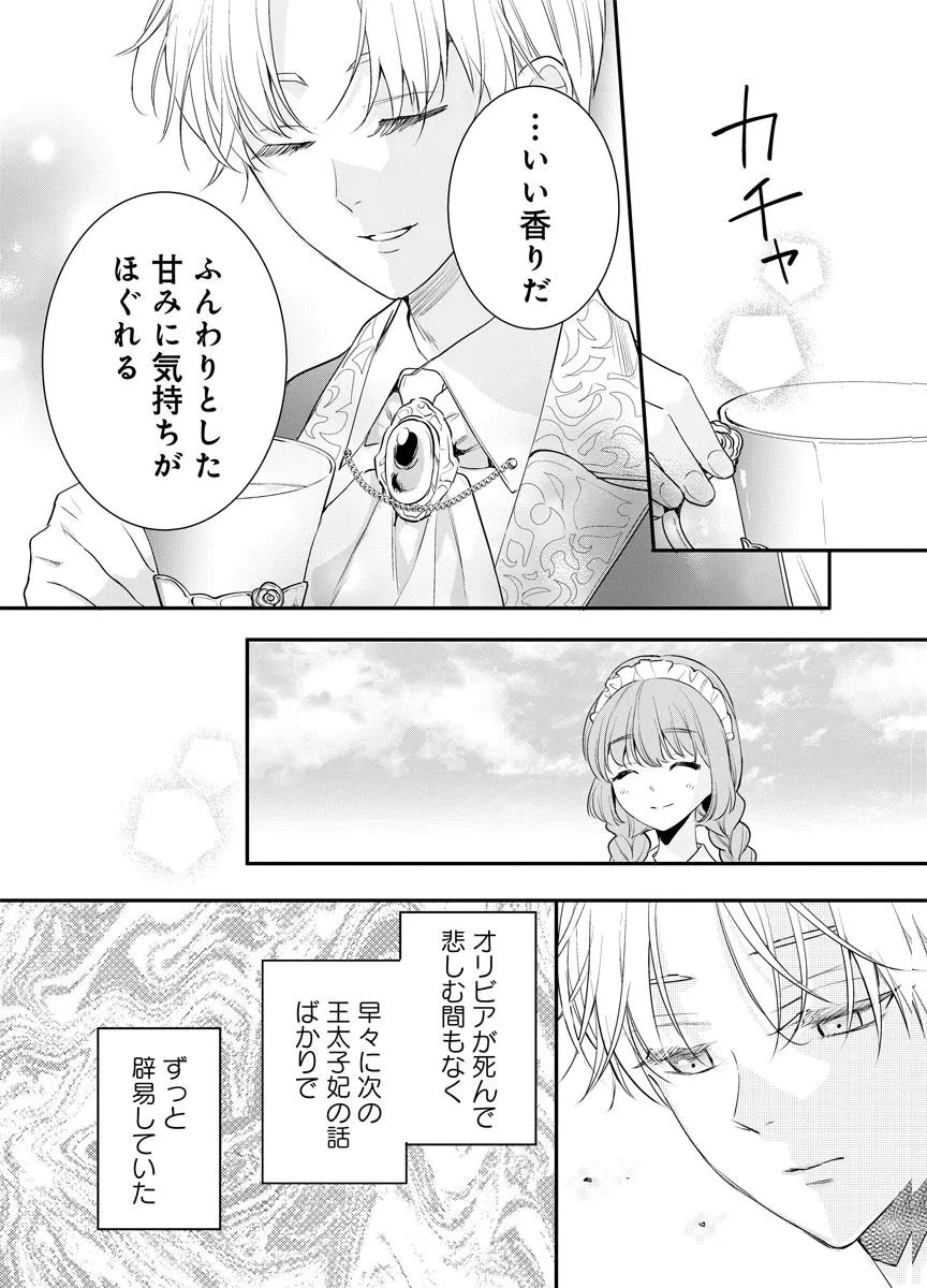 蘇り令嬢　～私が再び死ぬまで186日、復讐の誓いは墓場から～ 第10話 - 8