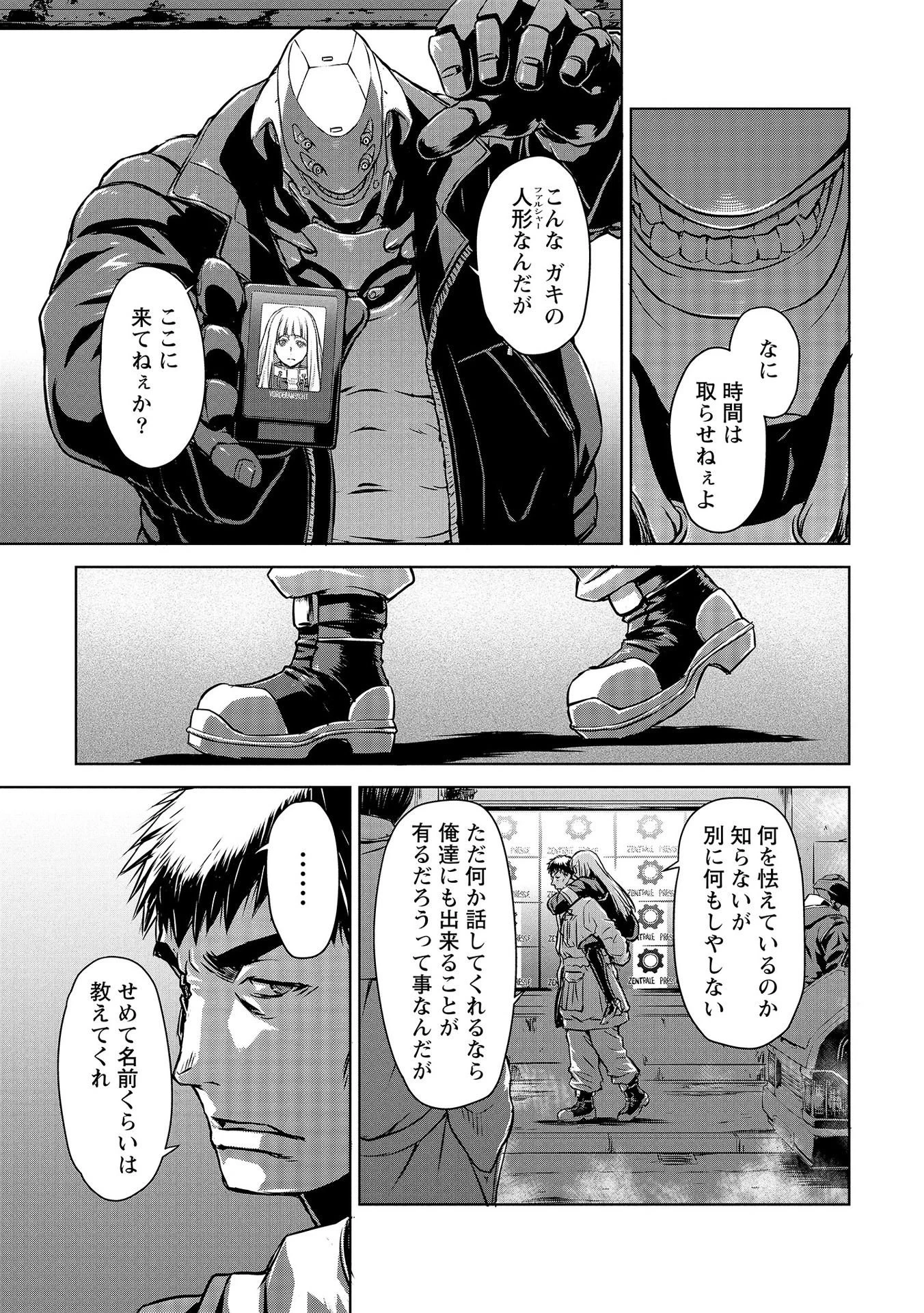 機甲幽霊〈パンツァーガイスト〉 第2話 - 19