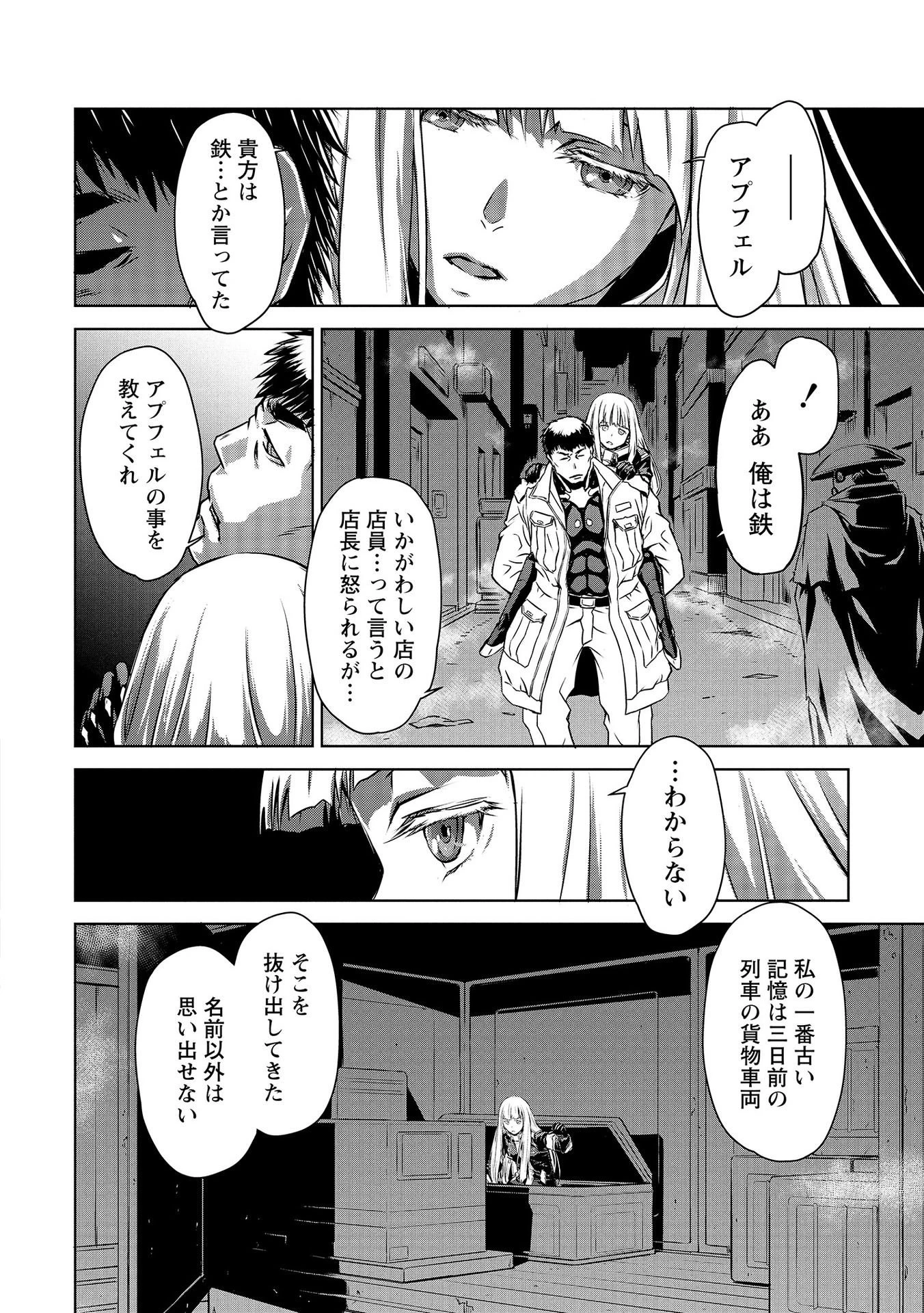 機甲幽霊〈パンツァーガイスト〉 第2話 - 20